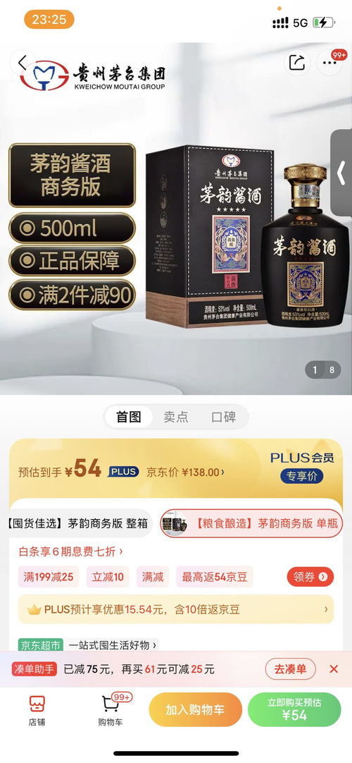 茅臺集團 茅韻醬酒商務版 53度 飛天仙女圖 醬香型白酒 500ml 單瓶裝