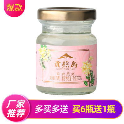 貢燕島正品即食燕窩4瓶7瓶裝孕婦孕期養(yǎng)顏營(yíng)養(yǎng)滋補(bǔ)食品女