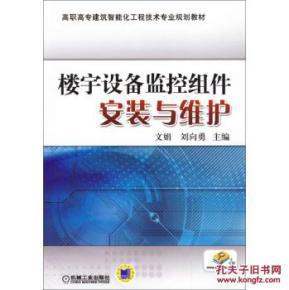 樓宇設(shè)備監(jiān)控組件安裝與維護 從原理到實踐的全面指南