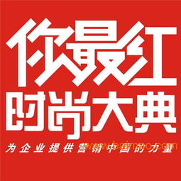 長(zhǎng)沙時(shí)尚大典 品牌策劃、活動(dòng)策劃與廣告制作的一站式解決方案